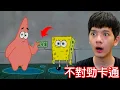 Download Lagu 【尊】他們是會讓你一秒童年崩壞的「不對勁卡通」! ? 這些東西是能在兒童台播的嗎 ? ?【第二頻道】