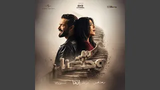 سر وجعنا دندنها
