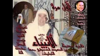 الشيخ راغب مصطفى غلوش الأنبياء إبداع يفوق الوصف تقنيه حديثه رحم الله شيخنا الجليل 