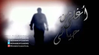                                                   محمد فؤاد   يا سيدي أمرك دندنها