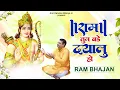 Download Lagu 2023 Ram Navami Special - राम तुम बड़े दयालु हो | Ram Tum Bade Dayalu Ho | Anil Hanslas Bhajan