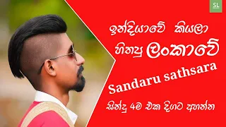 Download Sandaru Sathsara  Angle | Dance monkey | it My Life  Song All together MP3