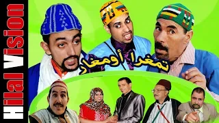 الفيلم الكوميدية الأمازيغية تامغرا أومغار Aflam Hilal Vision Tamghra Oumghar Film Comedia Top  الفيلم الكوميدية الأمازيغية تامغرا أومغار Aflam Hilal Vision Tamghra Oumghar Film Comedia Top