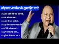 Download Lagu 💞 Mohammad Aziz \u0026 Anuradha Paudwal ❣️ Bollywood TOP 10 Hindi song