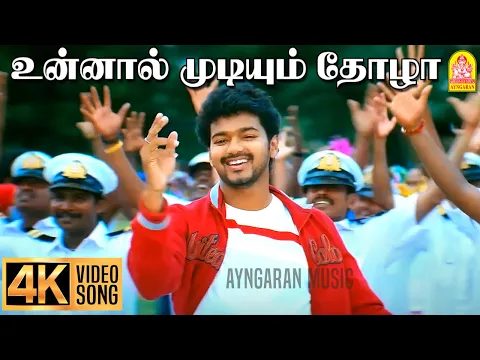 Download MP3 Ellappugazhum - 4K Video Song | எல்லா புகழும் | Azhagiya Tamil Magan | Vijay | A.R. Rahman