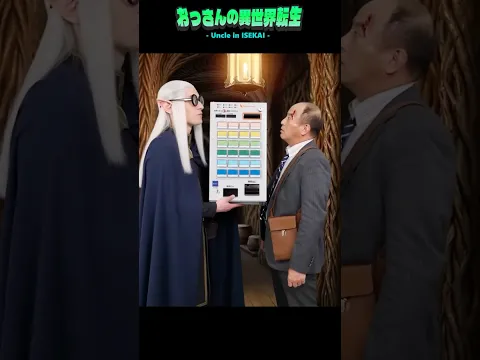 Uncle in ISEKAI Episode 16