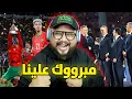 Download Lagu ردة فعل العالم بعد تتويج التاريخي للمنتخب المغرب بكأس العالم 🏆 جابووها الرجاال 🎉