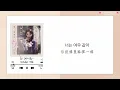 ♫ 韓中歌詞 ♫ | IU (아이유)- October 4th (10월 4일 10月4日)
