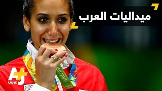 ميداليات ريو يحرزها العرب دندنها