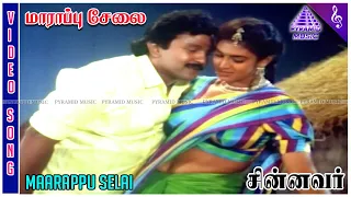 maarappu selai video song chinnavar movie songs prabhu kasthuri ilaiyaraaja gangai amaran