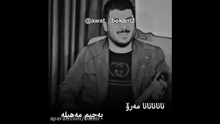 اهنگ کوردی اوات بو کانی 