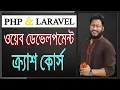 Web Development Crush Course Bangla Tutorial Part-11 Php Loops