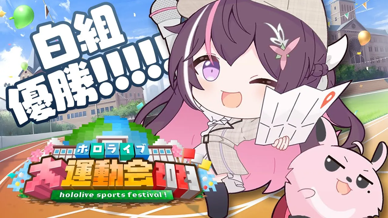 【Minecraft】#ホロライブ大運動会2023 白組WIN！！！優勝を目指して！！！【ホロライブ / AZKi】