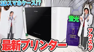 アクスタが家で作れる時代に！？何にでもフルカラー印刷できる最新マシンが凄すぎた！【xTool O1 Omni Printer】
