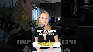 איך אישה יכולה לשנות את הזוגיות שלה זוגיות ייעוץזוגי נשים 