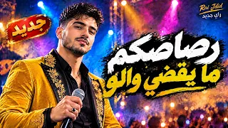                                             رصاصكم ما يقضي والو              دندنها