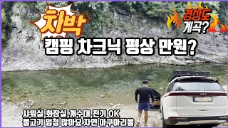 차박 계곡 사천 용소 유원지 ASMR 아이들과 가기좋은 캠핑 , 평상 , 차크닉 ,샤워 개수대 화장실 다가능 ok 경상도 계곡 썸네일