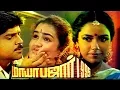 Download Lagu Mayabazar 1995 Tamil Full Movie : Ramki, Urvashi