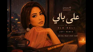                                              شيرين   على بالي دندنها