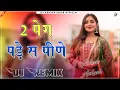Download Lagu 2 Peg Pade Se Pine || 3D Brazil Mix || Old Haryanvi Song || 2 Peg Tere Naam Ke || Aakash Lokesh ||
