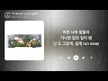 Download Lagu WOODZ (우즈) - I'll Never Love Again (1시간) / 가사 | 1 HOUR