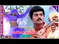 Download Lagu Vannanilavae Vannanilavae Video Song | Ninaithen Vandhai Movie Songs | Vijay | Rambha | Devayani