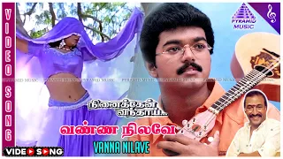 vannanilavae vannanilavae video song ninaithen vandhai movie songs vijay rambha devayani