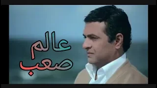 عالم صعب ترنيمة جميله هايدي منتصر Haidy Montaser 