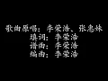 对等关系 | 李荣浩、张惠妹