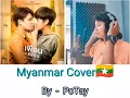 Just Friend Myanmar Cover By PoTay From Nanon Korapat
