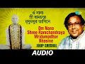 Download Lagu Om Nana Shree Ramchandraya Mridumadhur | Anandamoy Ramthakur-Ramthakurer Gaan |  Anup Ghoshal| Audio