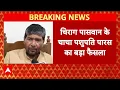 Download Lagu Breaking: 'Chirag Paswan जहां उम्मीदवार उतारेंगे वहां RLJP भी उम्मीदवार उतारेगी'- Pashupati Paras