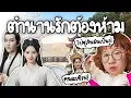 Download Lagu Legend of the White Snake: Who was right and who was wrong?  | Point of View