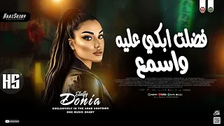 فضلت ابكي عليه واسمع   دن ي ا الال ف ي   ترند التيك توك    سلامات حظ شعبي جديد      دندنها