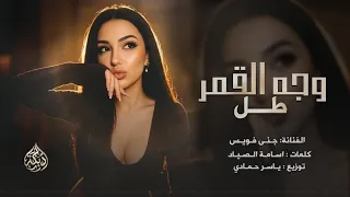 اغاني ترند التيك توك   وجه القمر طل هل الفرح هل   يا يما شوقي   مطلوبة اكثر شي            دندنها