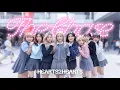 Download Lagu [KPOP IN PUBLIC CHALLENGE｜ONE TAKE] Hearts2Hearts – The Chase Dance Cover By MINTAKA From Taiwan