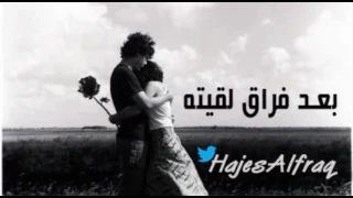 بعد فراق لقيته حزينة 