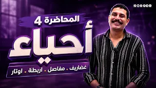 فرم "الغضاريف - المفاصل - الأربطة - الأوتار" 🔥