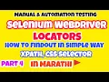 Locaters in Selenium Webdriver ID class XPath CSS Selector Simple Way Find Out XPath CSS
