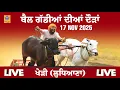 Lagu 🔴[Live] Kheri | Ludhiana | Ox Races | ਬੈਲ ਗੱਡੀਆਂ ਦੀਆਂ ਦੌੜਾਂ | बैलगाड़ी दौड़ | 17 Nov 2025 | Khalsaji