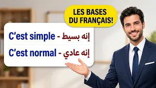 تعلم اللغة الفرنسية : 200 جملة فرنسية مهمة -  تكلم بالفرنسية بدون خوف - كيف أتكلم اللغة الفرنسية؟ 44