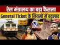 Download Lagu Railway New Rules 2025: Big Change in General Ticket Booking! | IRCTC Update | Sanskriti IAS