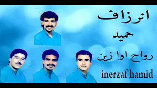 Inerzaf Hamid Rwah Awa Azin 2019 