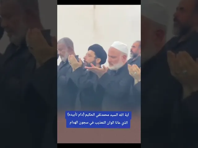 اية الله السيد محمد تقي الحكيم