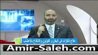 Treating Gas In The Abdomen Colon And Bloating With Herbs Dr Amir Saleh 