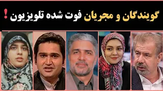 مجریان فوت شده   مشهورترین مجریان و گویندگان فوت شده تلویزیون دندنها