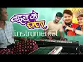 Download Lagu बइला के घांघर 🔥🔥 | Baila Ke Ghanghar Piano/instrumental Song | CG Best instrumental Music