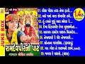 Download Lagu Ramdevpir Na Bhajan || Ramdevpir No Pat || Rohit Thakor || Ramdevpir || Gujarati Prachin Bhajan||
