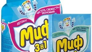 старая реклама парашка МИФ из детства 2000 х настольгия по 