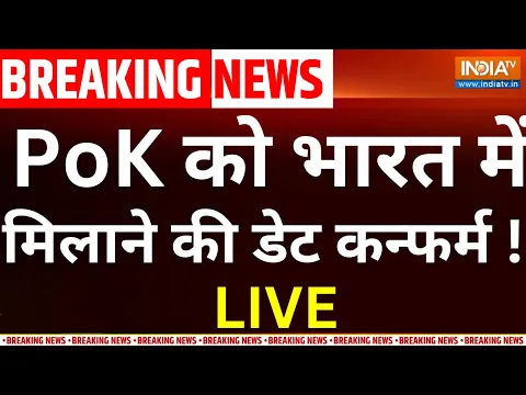 Download MP3 PM Modi On Pakistan Live :PoK को भारत में मिलाने की डेट कन्फर्म ! Shahbaz Sharif